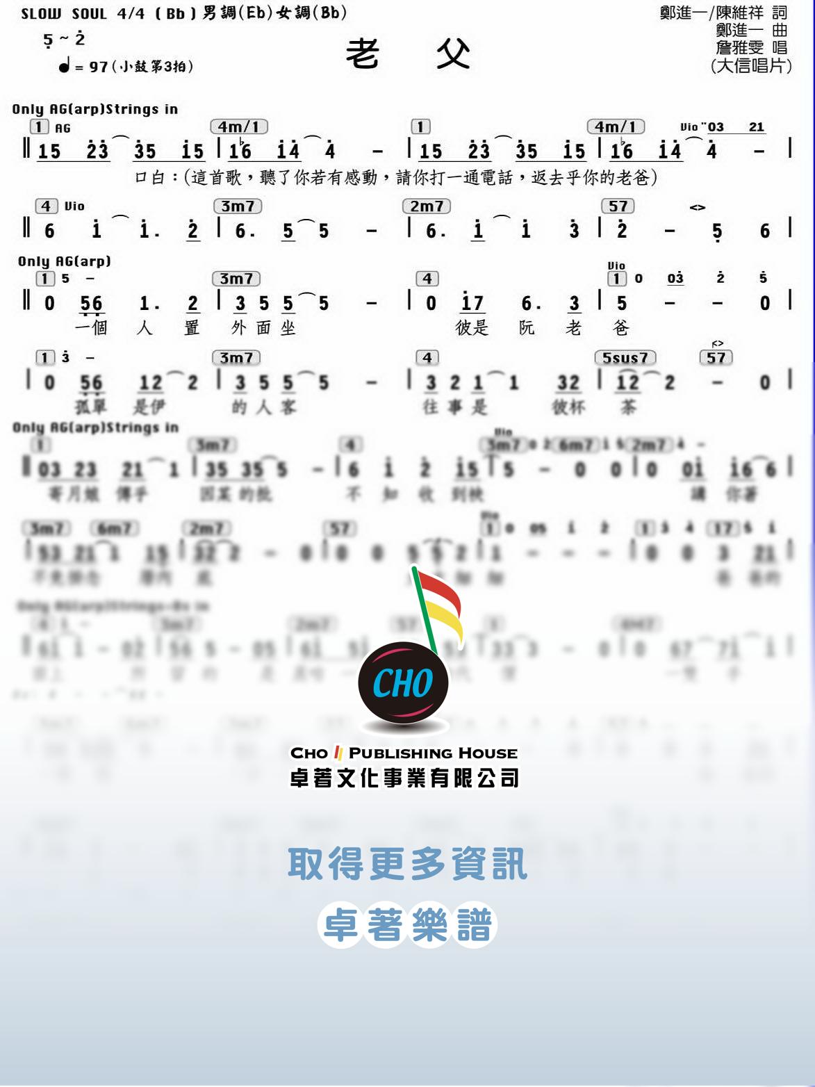 老父